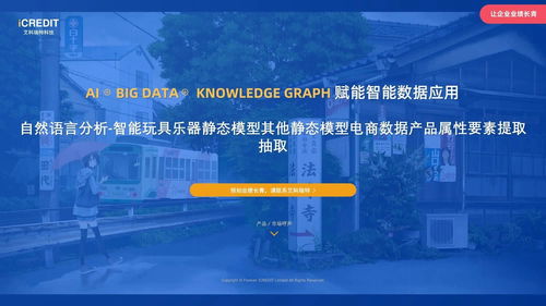 智能數(shù)據(jù)處理技術(shù)在自然語言分析與產(chǎn)品屬性提取中的應(yīng)用——以艾科瑞特科技為例